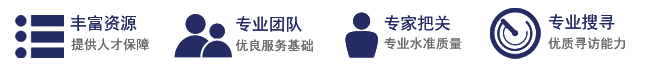 獵頭公(gong)司(si)